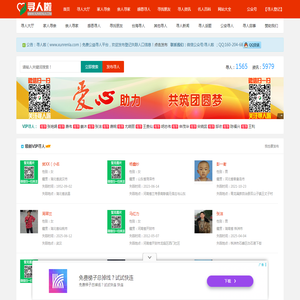 寻人啦