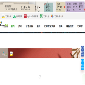 雅昌艺术网:传艺术之美