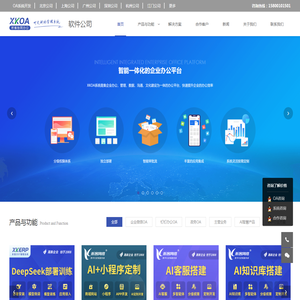 OA办公管理系统定制建设