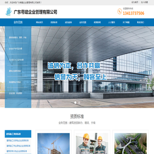 广东粤建企业管理有限公司