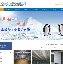 嘉兴市沃丰制冷设备有限公司