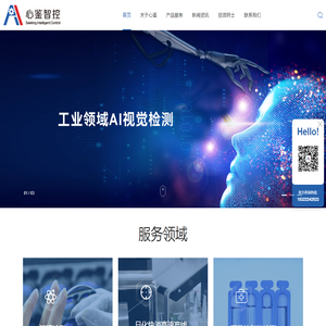 心鉴智控（深圳）科技有限公司
