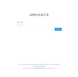 银创伟信短网址系统
