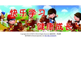 快乐学习――君迪网