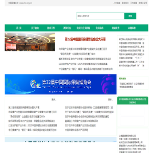 中国保健协会