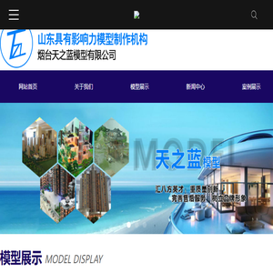 烟台模型公司