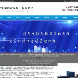 芜湖鸠兹混凝土有限公司
