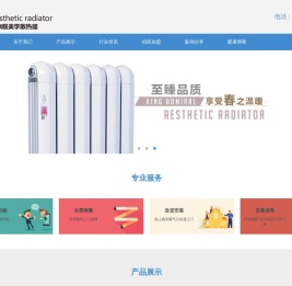 暖气片