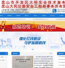 昆山大明职业安全培训官网