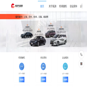 拓涂汽车租赁（上海）有限公司
