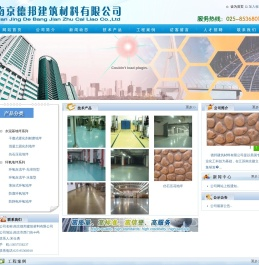 南京德邦建筑材料有限公司