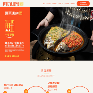 阿瓦山寨剁椒鱼头