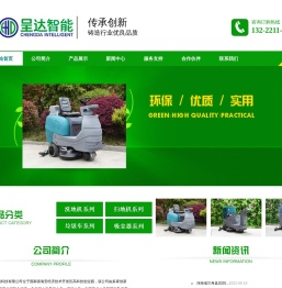 洗地车,洗地机,工业吸尘器,高压冲洗机,垃圾清运车,扫地机,扫地车,清扫车,生产厂家价格优惠咨询江苏呈达智能科技有限公司.!