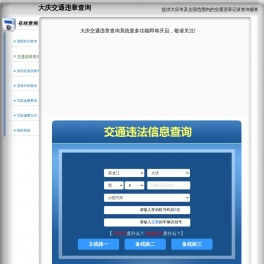 大庆交通违章查询