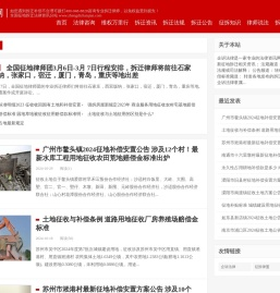 征地拆迁网