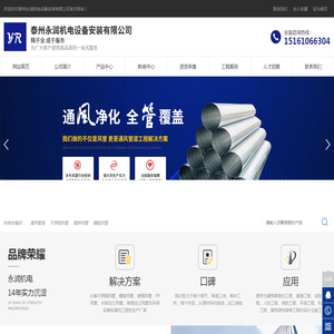 泰州永润机电设备安装有限公司