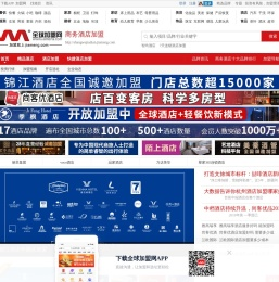 商务酒店加盟