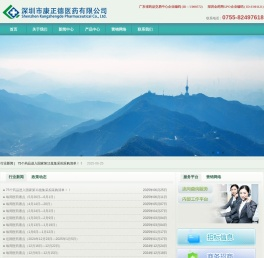 深圳市康正德医药有限公司