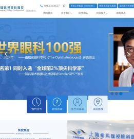 上海希玛瑞视眼科医院[官网]上海医保定点医院