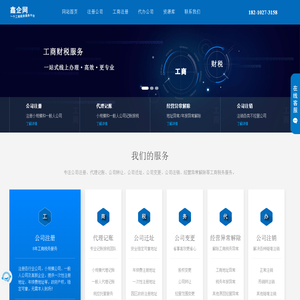 注册公司