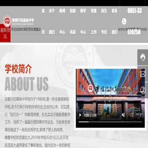 安顺行知高级中学