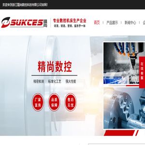 浙江精尚数控科技有限公司