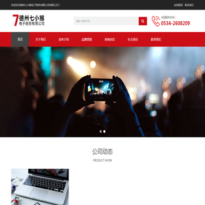 德州七小猴电子商务有限公司