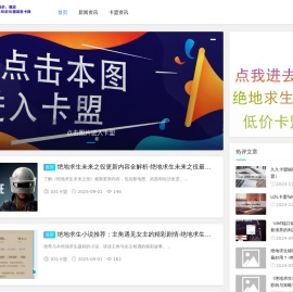 绝地求生卡盟