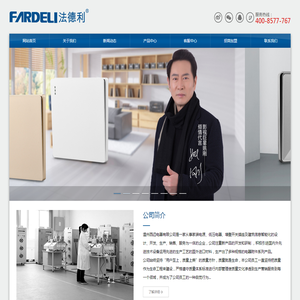 FARDELI法德利