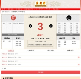 黄历2025年黄道吉日查询