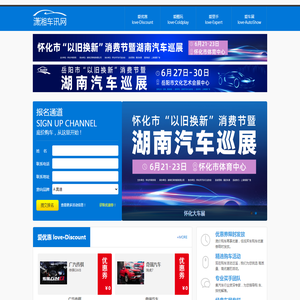 潇湘车讯网