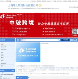 上海玻大玻璃制品有限公司
