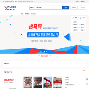 搜马企业网络运营平台