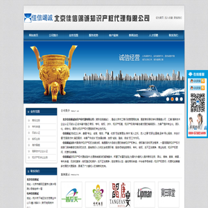 北京佳信竭诚知识产权代理有限公司