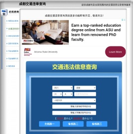 成都交通违章查询
