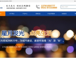 济南星月发光科技有限公司