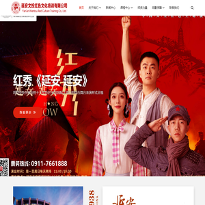 红色文化培训,延安红色培训,延安红色教育,延安文投,延安文投红色文化培训有限公司,陕文投延安分公司
