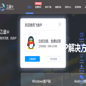 飞鱼ip精灵