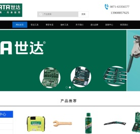 昆明世达工具