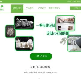 (3D打印服务,3D打印)广州一笋科技3D打印