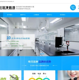 医疗洁净净化工程建设工程公司