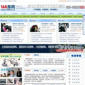 168车网专注上海商务租车,上海大巴租赁的上海代驾租车网