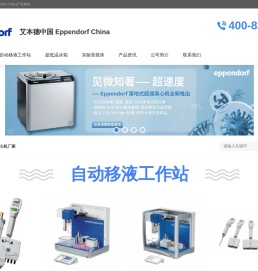 自动移液工作站