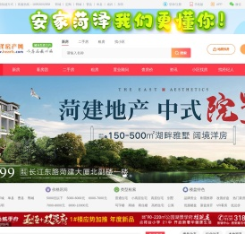 菏泽房产网