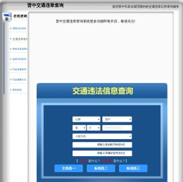 晋中交通违章查询