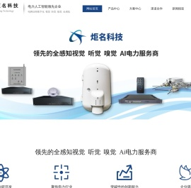南京炬名电力科技有限公司