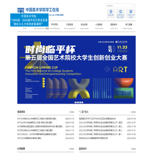 中国美术学院学工在线