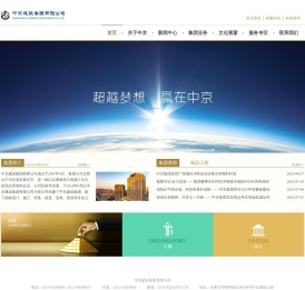 中京建设集团,中京建设集团有限公司