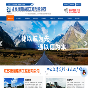 江苏捷通路桥工程有限公司