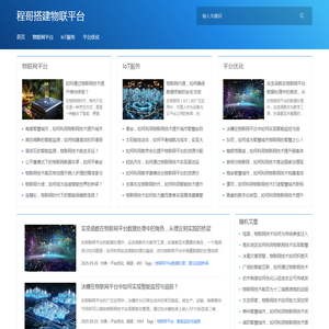 物联网平台赋能行业